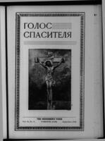 The Redeemer's Voice September 1942