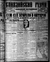 Canadian Ruthenian August 2, 1916